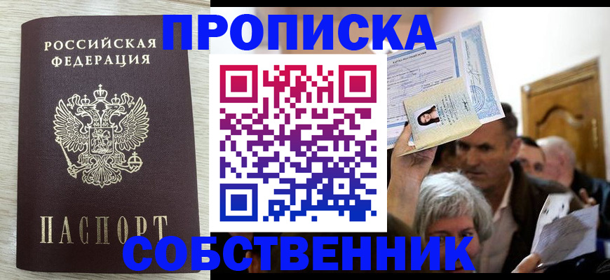 купить прописку в Катайске